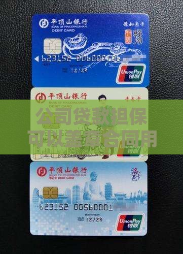 公司贷款担保法人章