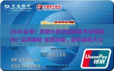 庆阳小额贷款联系方式