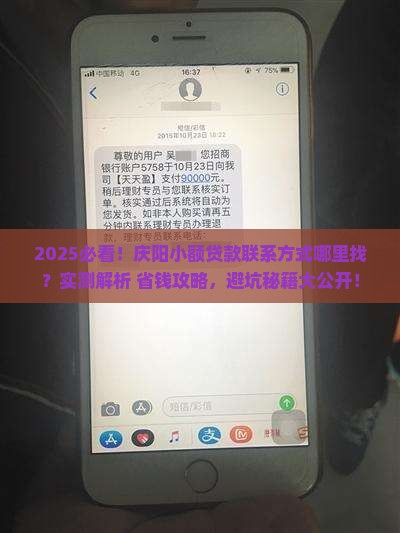 庆阳小额贷款联系方式
