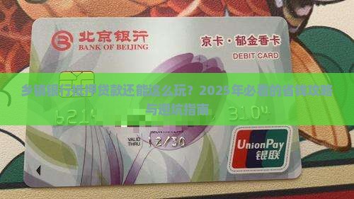 乡镇银行抵押贷款