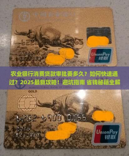 农业银行消费贷款审批要