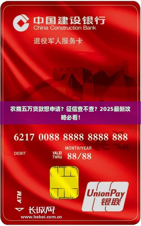 农商五万贷款要查征信