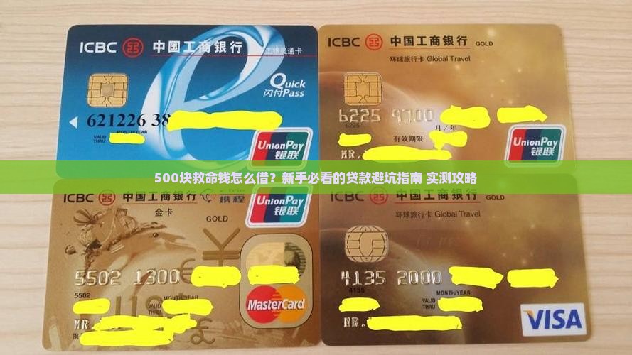 500备用金贷款