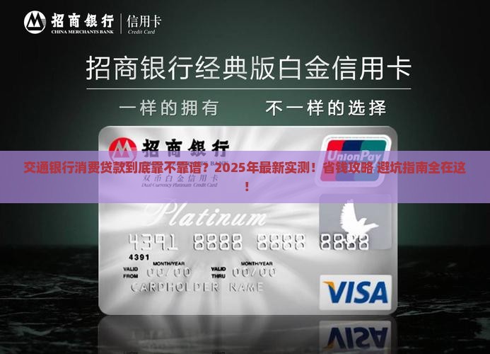 交通银行消费贷款特征