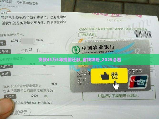 贷款45万5年提前还款