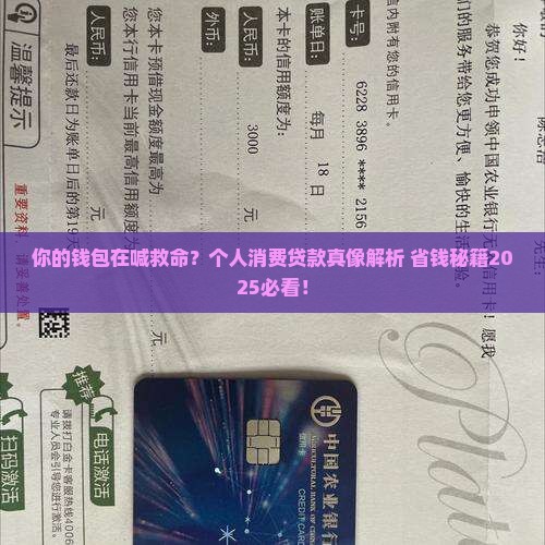个人消费贷款是什么