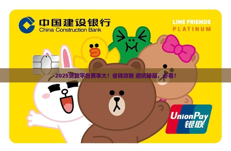 各贷款平台的费率是多少