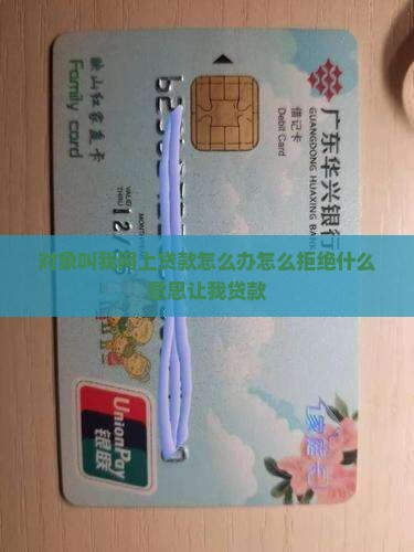 对象叫我网上贷款