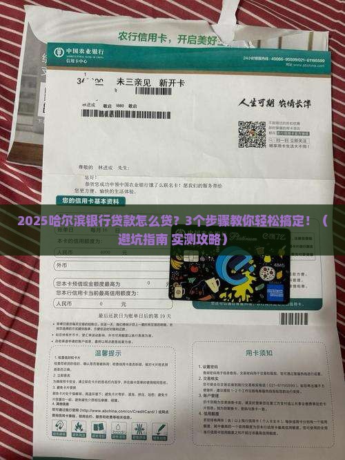 哈尔滨银行如何贷款