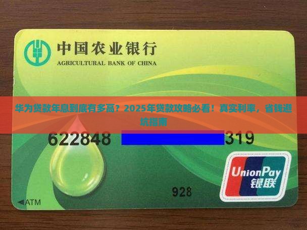 华为公司贷款年息比
