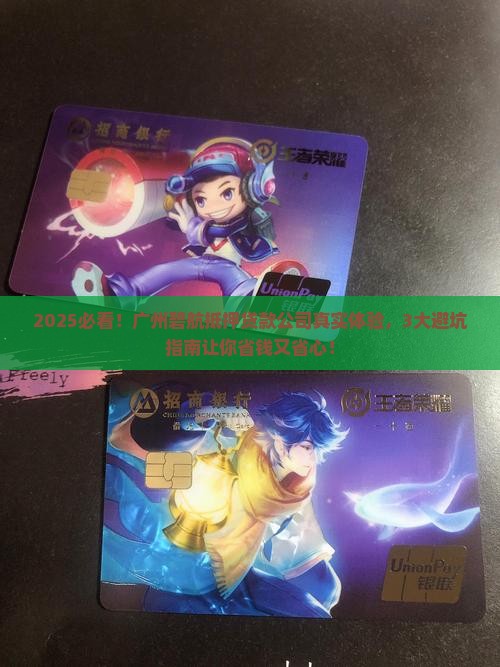 广州碧航抵押贷款公司