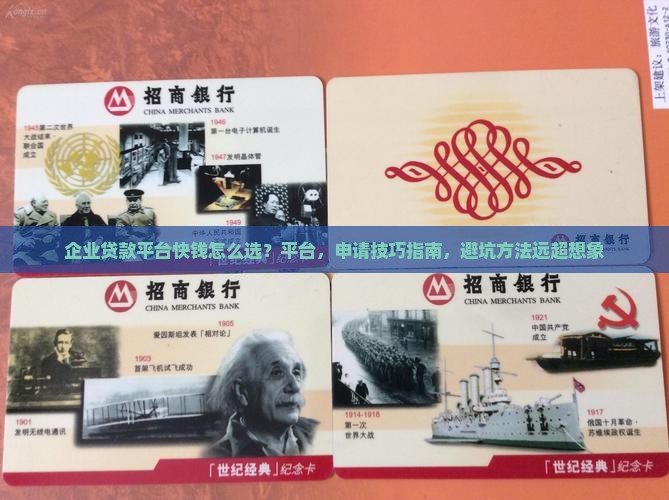 企业贷款平台快钱