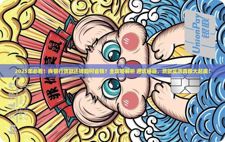 向银行贷款还钱