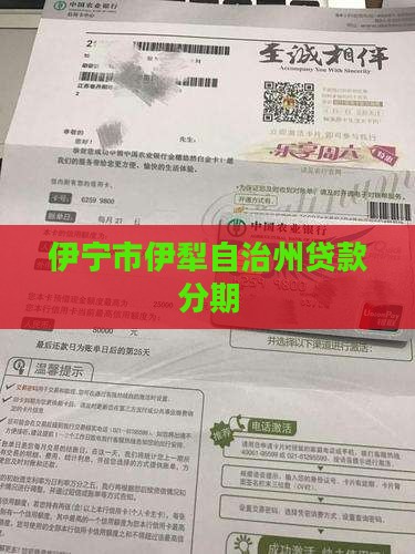 伊宁市手机分期贷款