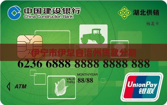 伊宁市手机分期贷款