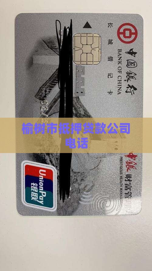 榆树市抵押贷款公司电话