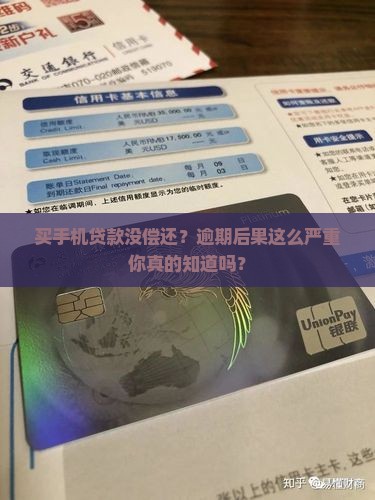 买手机贷款没偿还