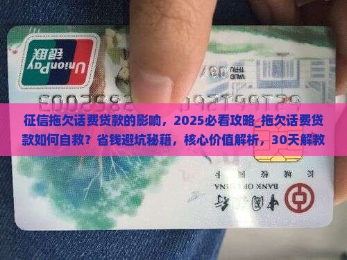 征信拖欠话费贷款的影响