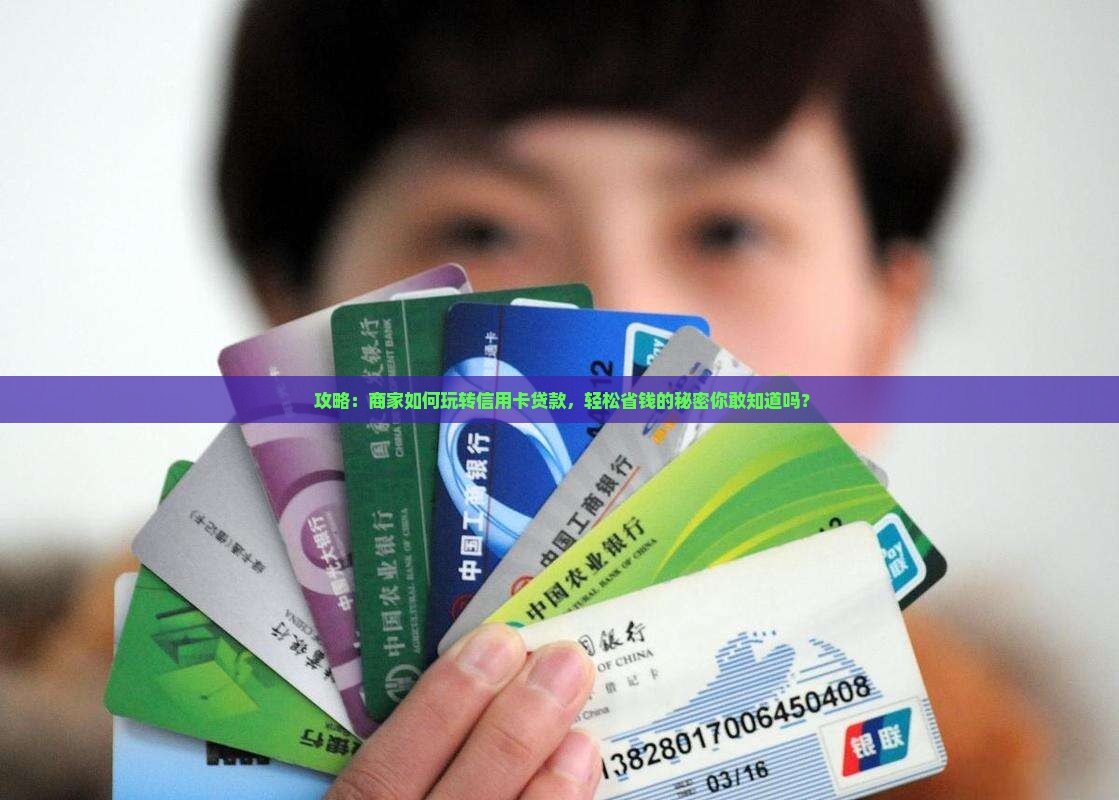 商家怎么做信用卡贷款