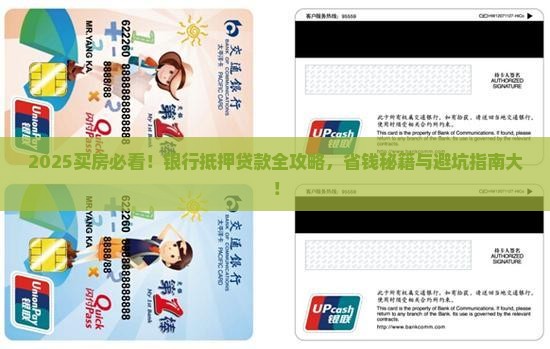 银行抵押贷款买房合法