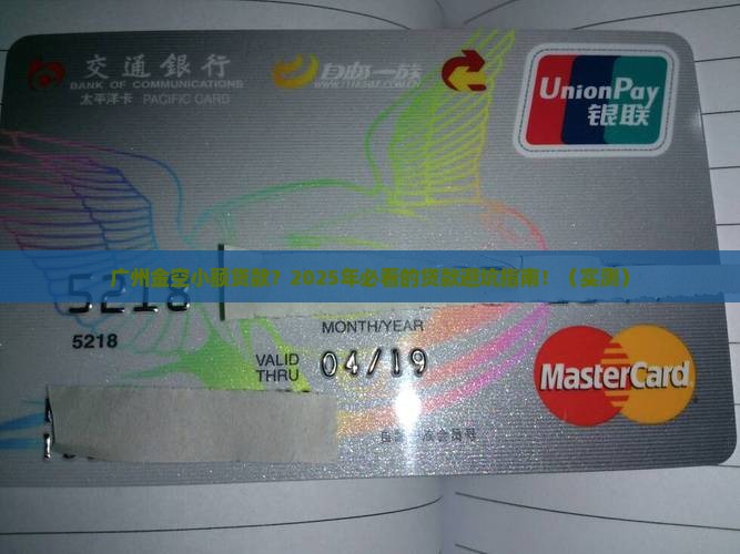 广州金空小额贷款