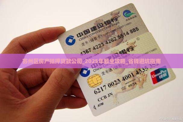 苏州区房产抵押贷款公司