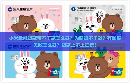 小米金融贷款带不了