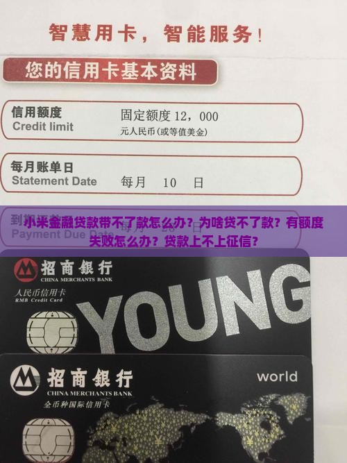小米金融贷款带不了