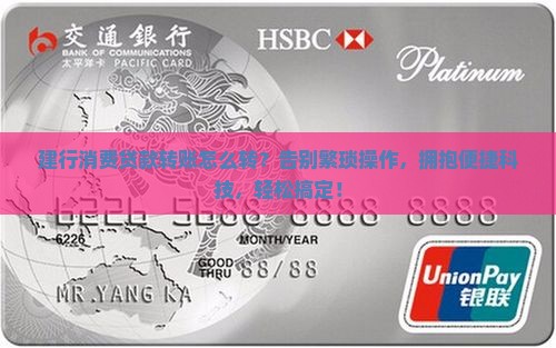 建行消费贷款转账怎么转