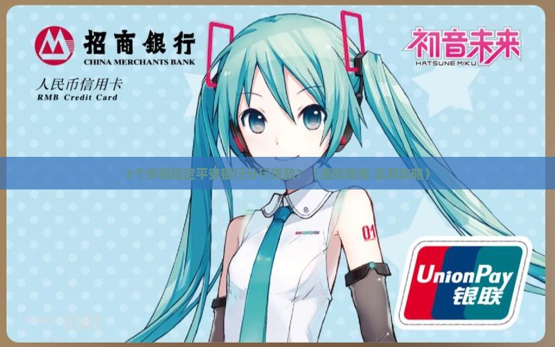 平安银行分行贷款工作