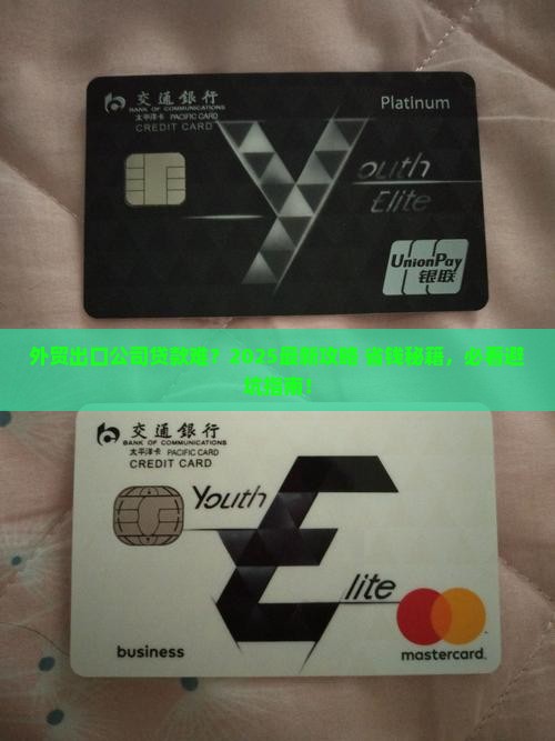 外贸出口公司如何贷款