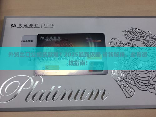 外贸出口公司如何贷款