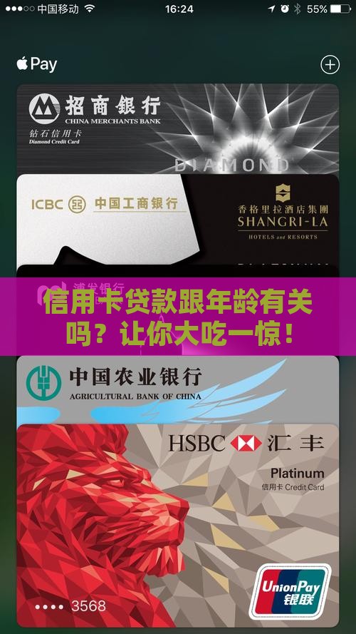 信用卡贷款跟年龄有关