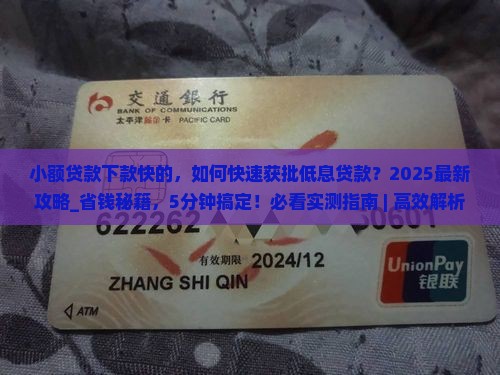 小额贷款下款快的