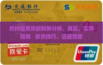 农村信用贷款利弊分析