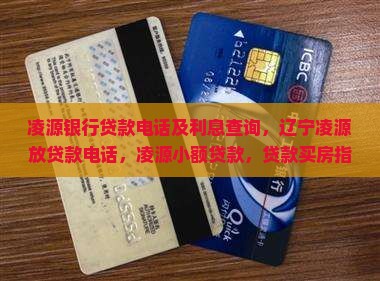 凌源银行贷款