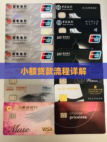 小额贷款步骤流程