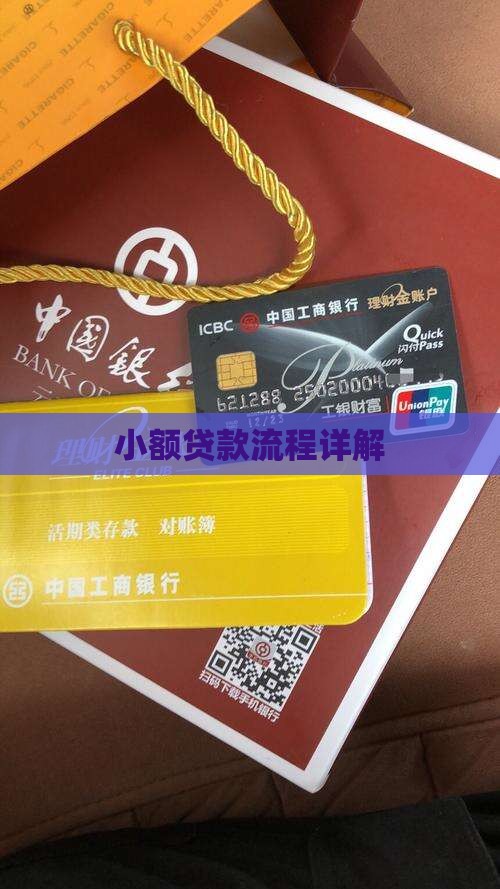 小额贷款步骤流程