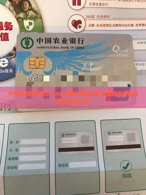 小米贷款一般额度多少钱
