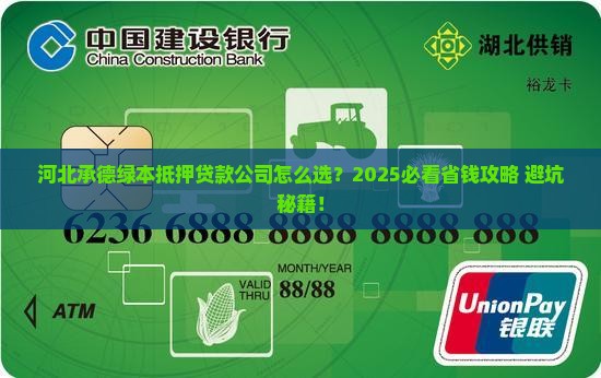 河北承德绿本抵押贷款公司