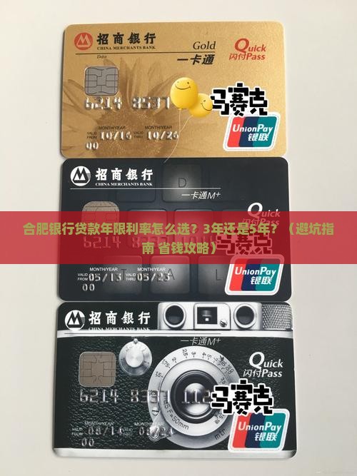合肥银行贷款年限利率