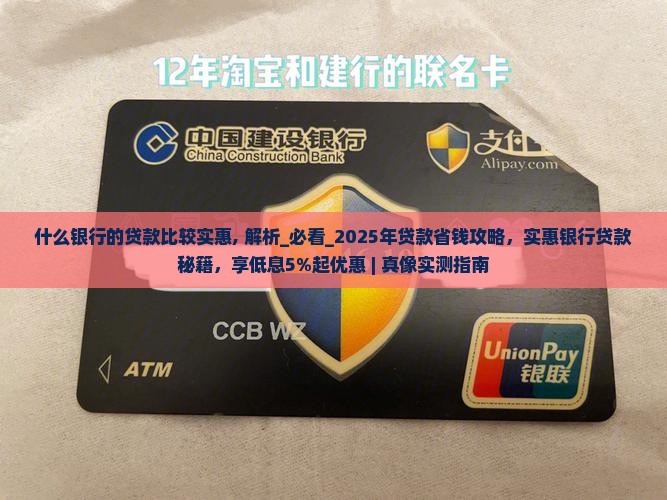 什么银行的贷款比较实惠