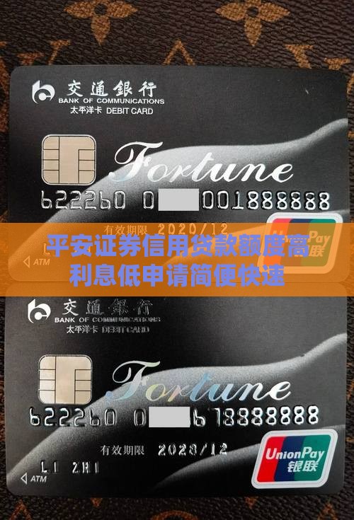 平安证券信用贷款