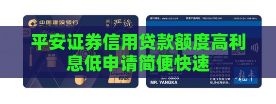 平安证券信用贷款