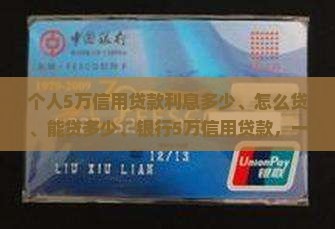 个人5万信用贷款