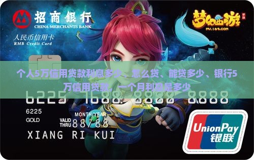个人5万信用贷款