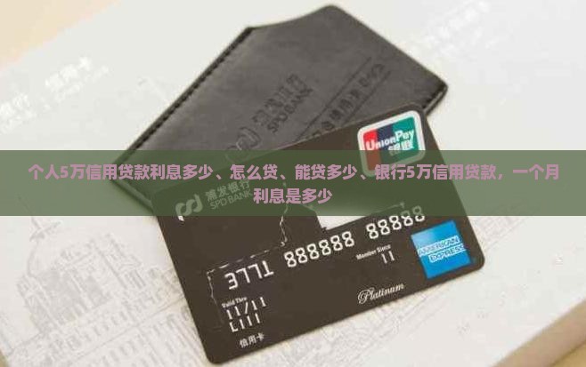 个人5万信用贷款