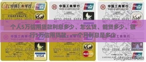 个人5万信用贷款