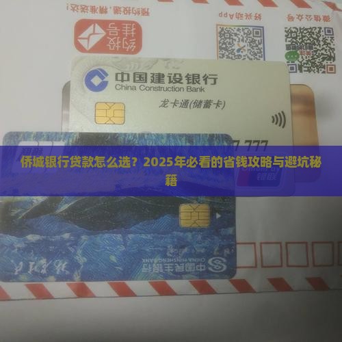 侨城银行贷款