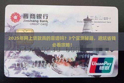 2021网上贷款可信吗